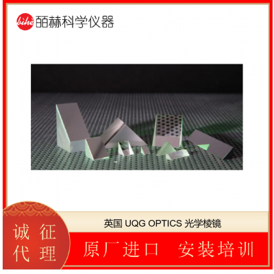 英国 UQG OPTICS 光学棱镜 将光束从一个或多个表面反射