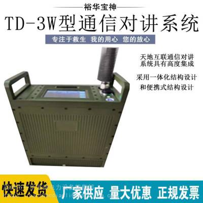 TD-3W 型天地互联通信对讲系统数字商用对讲系统无线手台对讲器