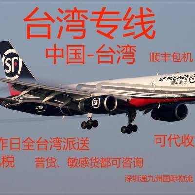 台湾空运双清包税到门