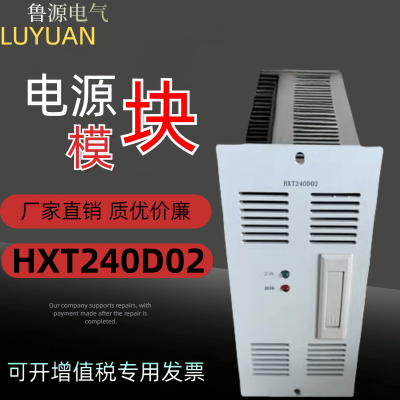 HXT240D02壁挂式高频开关直流电源充电模块整流模块