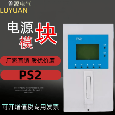 直流屏主监控模块PS2电力智能监控系统电源控制器220V微机