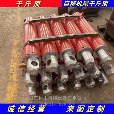 供应自移机尾油缸4PKM0102 矿用液压支架用千斤顶 油缸立柱图纸加工