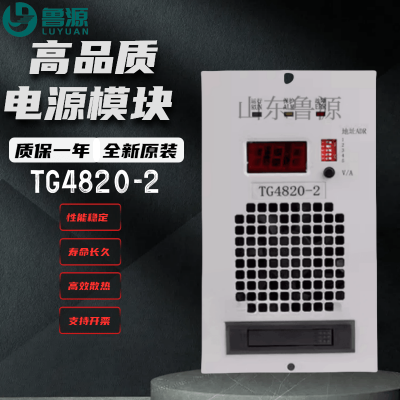 英可瑞电力通信电源模块TG4820-2直流屏高频充电模块48V20A风冷
