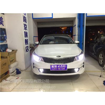 南京双光透镜改装 南京蓝精灵改灯 起亚K5改车灯