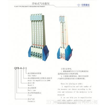 优惠供应三门峡中原量仪QFB/A型浮标式气动量仪多管拼接