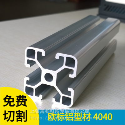 4040铝合金型材 开模挤压拉伸设计加工定制