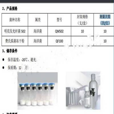 在线发光菌试剂/在线发光冻干粉制剂 型号:LS100-M17353库号：M17353