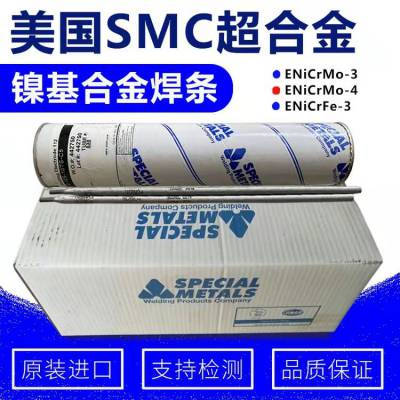 美国SMC超合金焊条INCO-WELD C-276镍基焊条 ENiCrMo-4镍基合金焊条