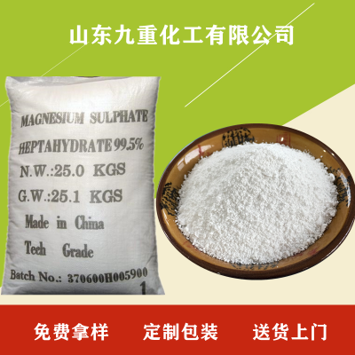 工业级硫酸镁 99含量一水硫酸镁 印染工业用硫酸镁