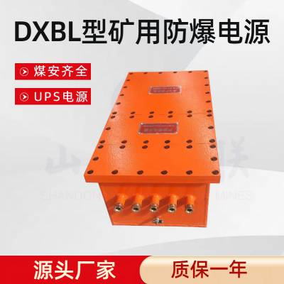 DXBL1536/127J矿用UPS防爆电源 避难硐室断电自动接电