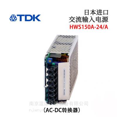 日 本TDK兰达AC-DC电源HWS150A-24/A自然风冷式开关电源