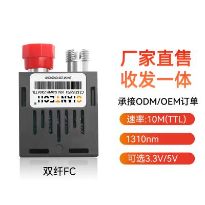 光特通信全新1*9工业控制光模块低速率TTL电平模块单模双纤FC口医疗设备项目专用模块支持定制中性标签