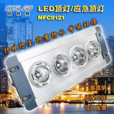 海洋王NFC9121A LED应急顶灯 免维护嵌入式地沟灯 隧道地铁支架式