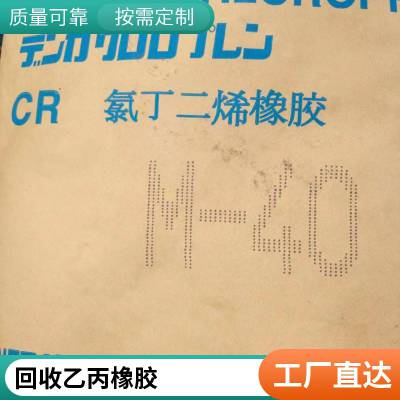 回收三元乙丙橡胶 8800 混炼橡胶 建筑用防水材料