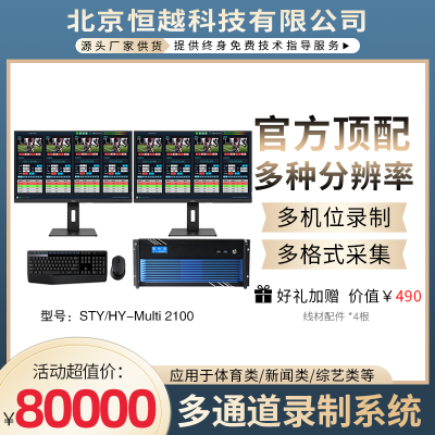 ͨ***ʱ̨ϵͳ ԽƼSTY/HY-Multi2100