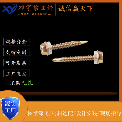 ST5.5高强度钻尾螺丝 ST4.2自攻自钻螺丝 不锈钢燕尾丝