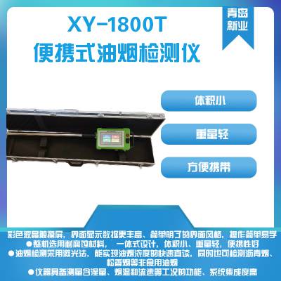 ҵЯʽ̼XY-1800TڲҵȾ״̬