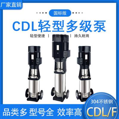 125CDL(F)120-20 多级不锈钢离心泵口 扬程40消泉泵业