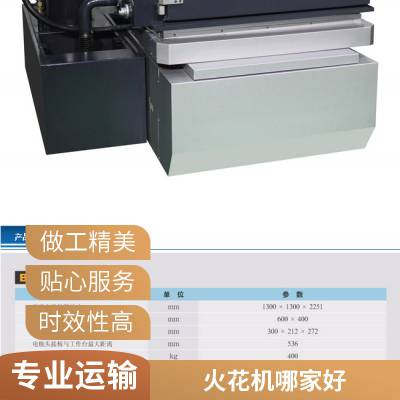 火花机穿孔机 高精度 规格齐全 材料适应性广 捷美创