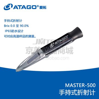 ATAGO爱拓MASTER-500手持糖度计便携式折光仪Brix 0.0-90.0%