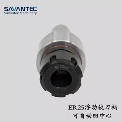 赛万特自动回中刀柄 解决铰刀与孔不同轴SV-FTER25-D16（HZ）