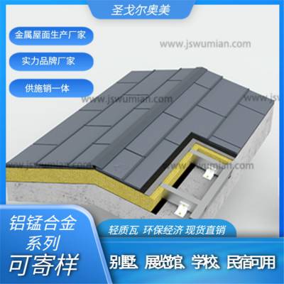 铝锰金属复合瓦 金属屋面瓦 网红瓦 用于大型屋面建筑 款式多样