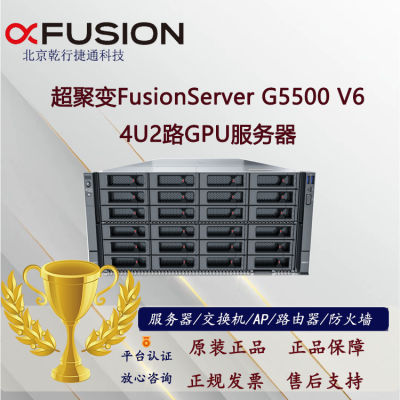 ۱FusionServer G5500 V6 4U2·GPU 