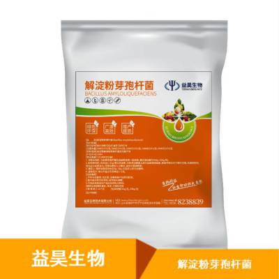 益昊生物稳定性强水产有机肥用原料 改良土壤解淀粉芽孢杆菌供应