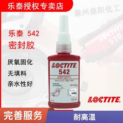 汉高 乐泰 LOCTITE 542 金属管道螺纹胶 适用于流体过滤系统