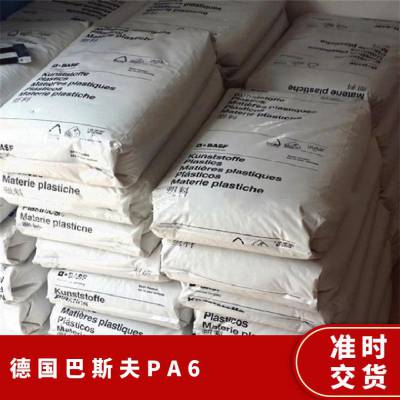 德国巴 斯夫PA6原料 8333G HI 高韧性 高流动性尼龙66塑胶粒