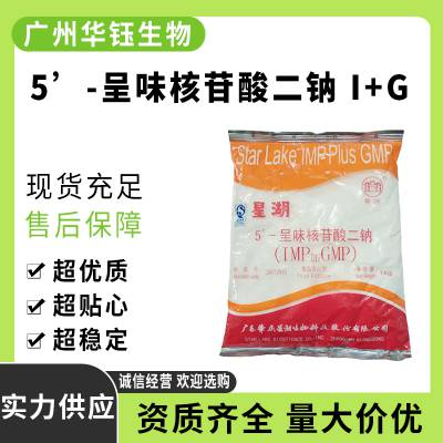 5’呈味核苷酸二钠 I+G 食品级增味剂 增香调味 卤肉烧肉 1kg起订