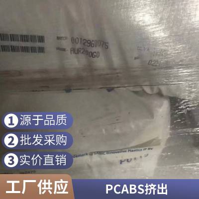 PC沙伯基础500R-739透明增强阻燃级汽车部件运动器材注塑PC原材料