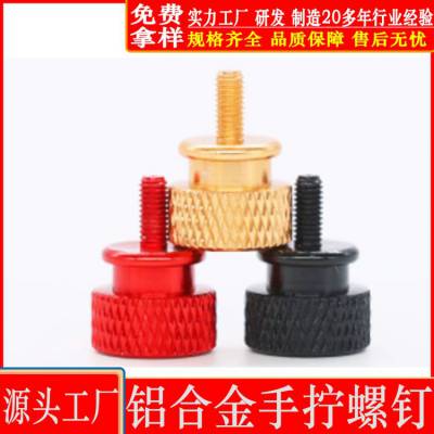 M4铝合金柄高头台阶滚花旋扭手柄螺栓圆形平头螺钉不锈钢手拧螺丝