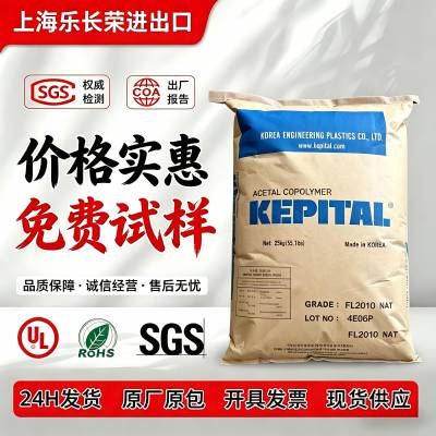 华东供应POM韩国FG2020 玻纤增强高刚性支撑件塑料粒子