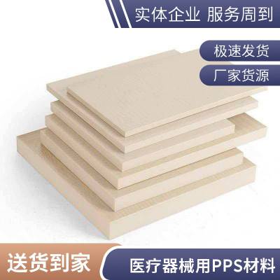 耐格美精密 PPS 板棒高精度聚苯硫醚板棒医疗器械加工