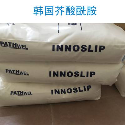 INNOSLIP E芥酸酰胺 性价比高 韩国PATHWEL派斯威尔芥酸酰胺