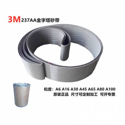 3M金字塔砂带-3M237AA金字塔砂带代理