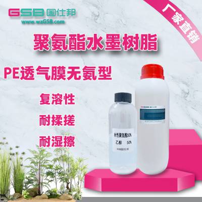 无氨水墨聚氨酯树脂 纸尿裤印刷用不过敏水墨PU树脂