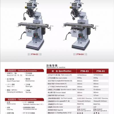 丰堡艾克门FTM-E3炮塔铣床