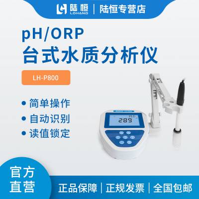 陆恒生物实验室台式PHORP检测仪便携式PH/ORP水质测定仪