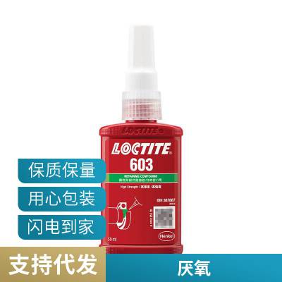 ̩LOCTITE603 Բιֽ̳ ǿн