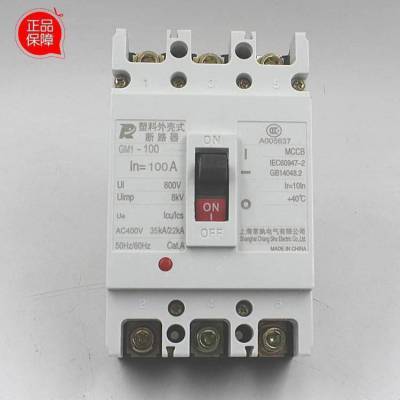 常 熟开关CM3-100M高分断塑壳断路器三级四级10A~800A空开MCCB