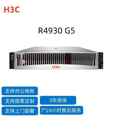 H3C 新华三 R4930G5 2U双路机架式服务器数据库存储国产主机