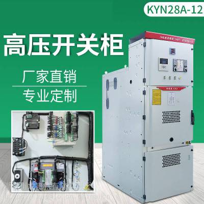 KYN28A-12中置式高压开关柜
