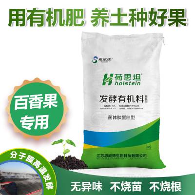 百香果专用肥料有机肥 40kg/包袋装粉剂 伊利优然牧场奶牛粪发酵腐熟有机肥料 思威博陕西铜川厂家