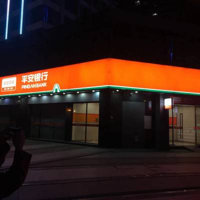 中国平安银行采用3m灯箱布3m橙色贴膜制作的门头灯箱