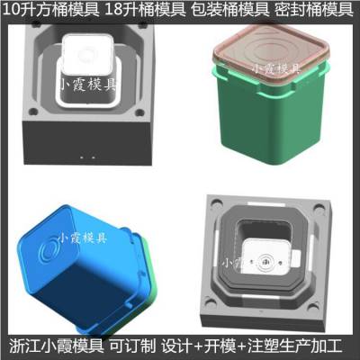 密封桶模具 塑料桶模具 塑胶桶模具 |厂家地址
