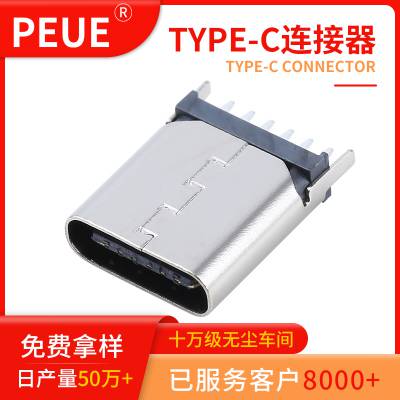 TYPE-C 6pin 立式插脚母座 直插端子连接器 PEUE/振端