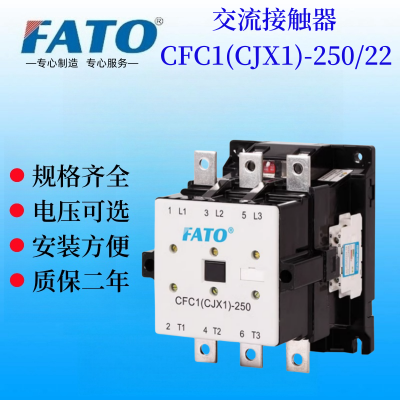 CFC1(CJX1)-250/22华通交流接触器常开闭触点数量