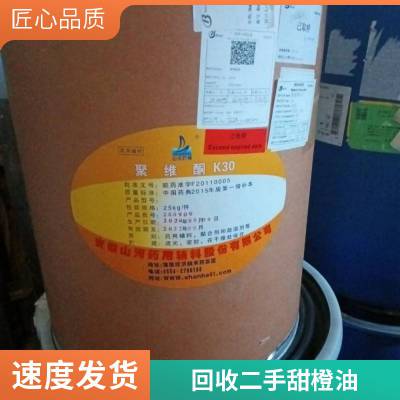 回收二手甜橙油 香橙油 红桔精油 CAS8008-57-9 黄色透明液体 香料 用于牙膏 香水